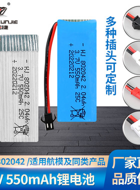 批发3.7V 550mAh锂电池802042优迪U941U816AU927WIFI818航模飞机