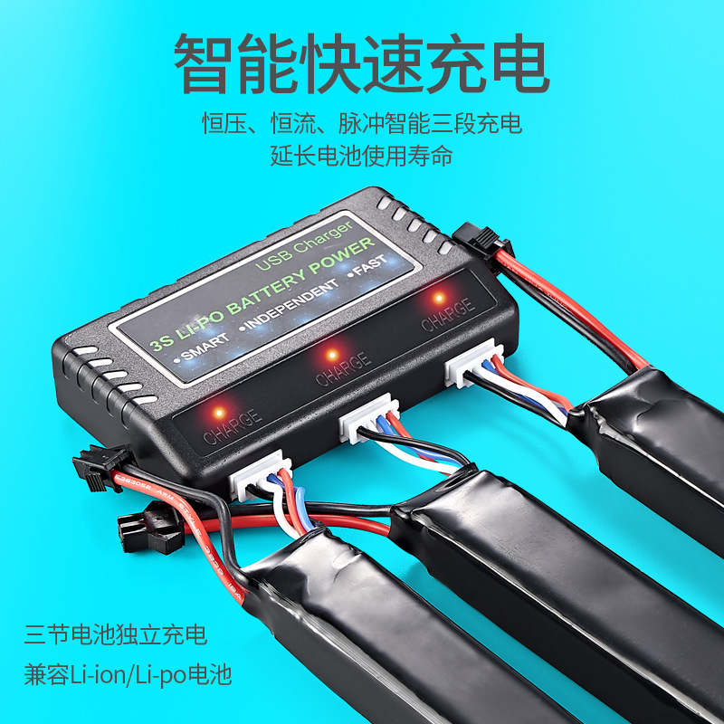 3S锂电池11.1V一充三航模车模枪模充平衡充电器USB智能charger-封面