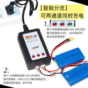 B3智能平衡充电器7.4V/11.1V 2S/3S航模无人机锂电池玩具枪任翔