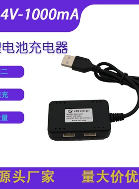7.4V锂电池2s充电器一拖二平衡充USB航模枪飞行器快充带过充保护