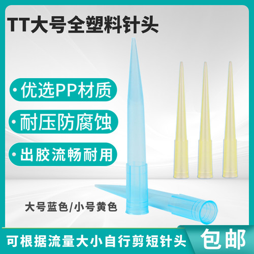 大流量点胶阀TT针头2600ML蓝色针头点胶耗材配件点胶加长咀502针