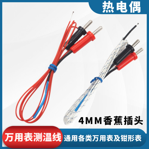 热电偶热电偶探头测温仪测温线