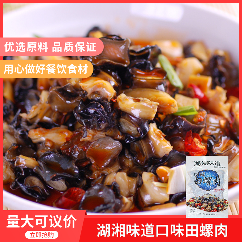 湖湘味道口味田螺肉200g半成品下酒菜酒店特色菜麻辣嗦螺夜宵