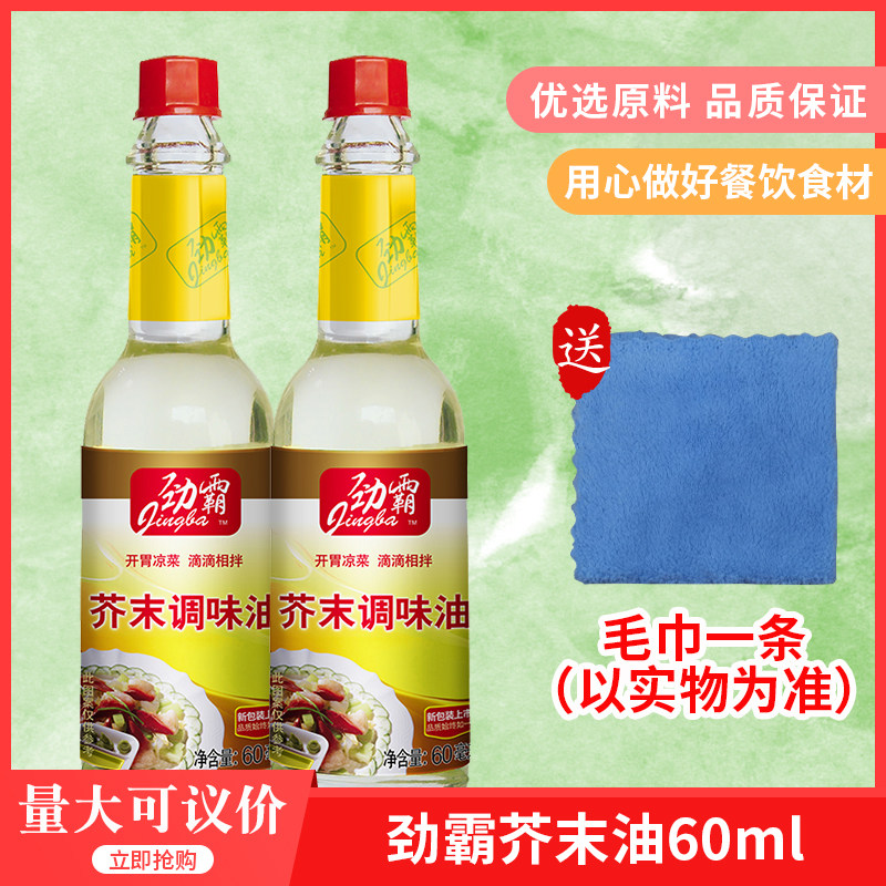 劲霸芥末油60ml*24小瓶日式料理寿司三文鱼海鲜生鱼片刺身调味料