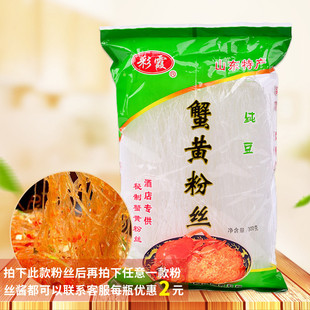 彩霞纯豆蚂蚁上树蟹黄粉丝300gx40包山东蒜蓉生蚝粉丝干捞粉丝煲
