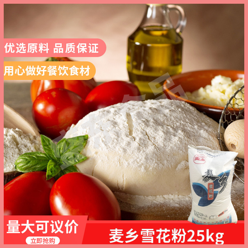 通用烘焙原料油条馒头面粉