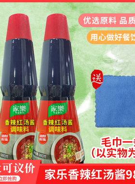 家乐香辣红汤酱980gx6瓶海鲜大咖炒菜凉拌川湘菜香辣调味料包邮