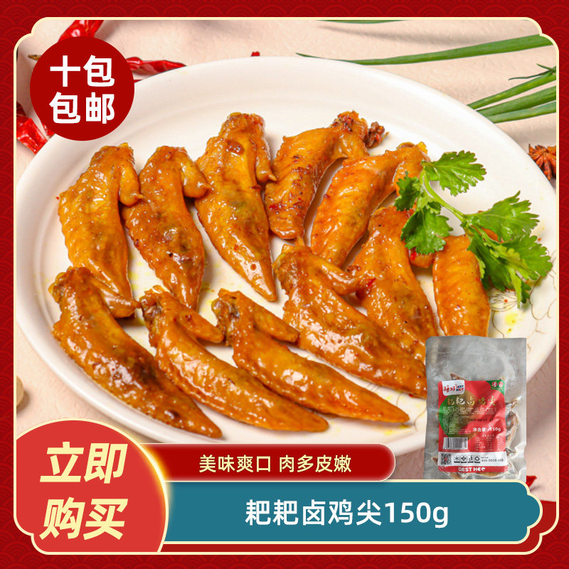 百食好耙耙卤鸡尖150gx50包卤鸡翅尖火锅冒菜酒店餐饮成品下酒菜