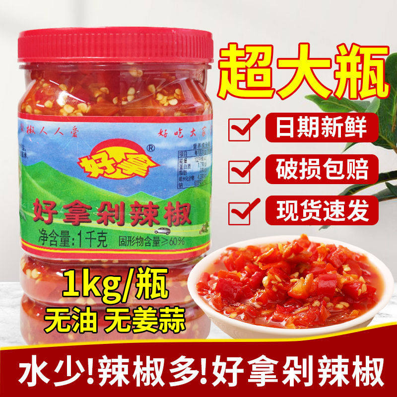 1000g湖南特产好拿辣椒酱特农家手工剁辣椒拌饭剁椒鱼头酱,粮油调味/速食/干货/烘焙,辣椒酱,淘宝优惠券,粉丝福利购,淘宝优惠卷