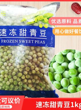 西子大汇农维尔速冻青豆1000g