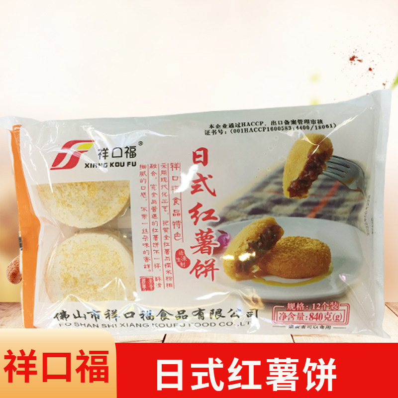 祥口福日式红薯饼840g煎饼早餐点心油炸食品冷冻半成品小吃炸饼