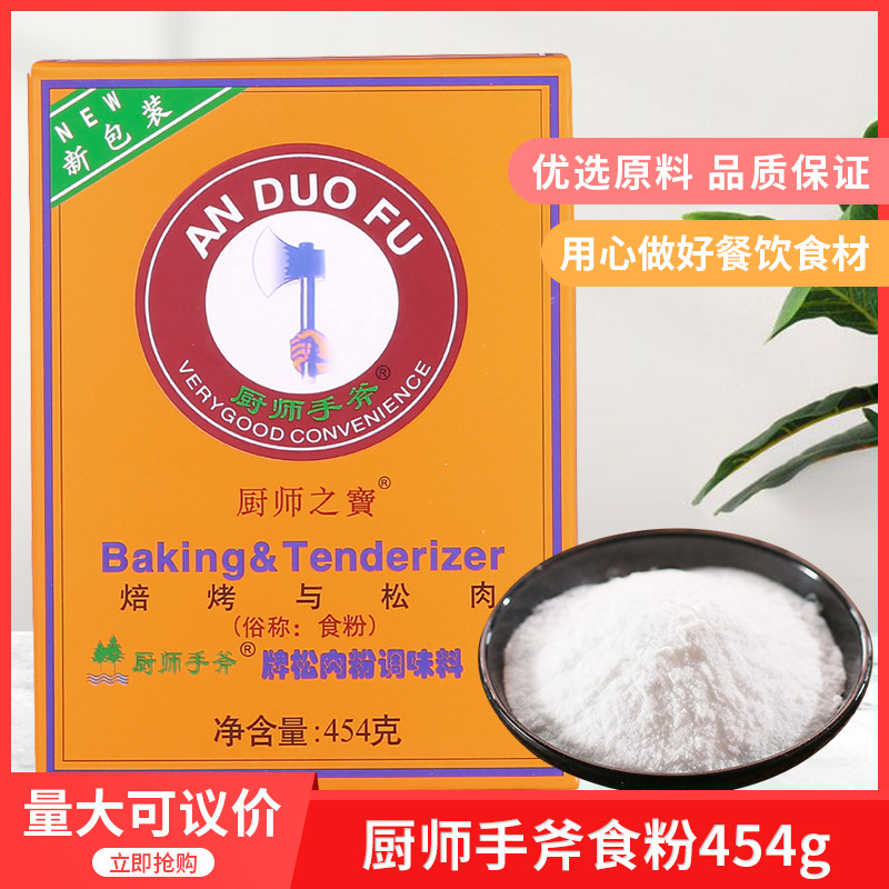 烘焙原料手斧牌食粉454g安多夫厨师之宝松肉粉小苏打嫩肉粉调味料_虎窝淘