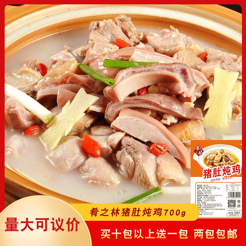 肴之林猪肚炖鸡700g猪肚鸡加热即食冷冻半成品速食预制菜餐饮商用