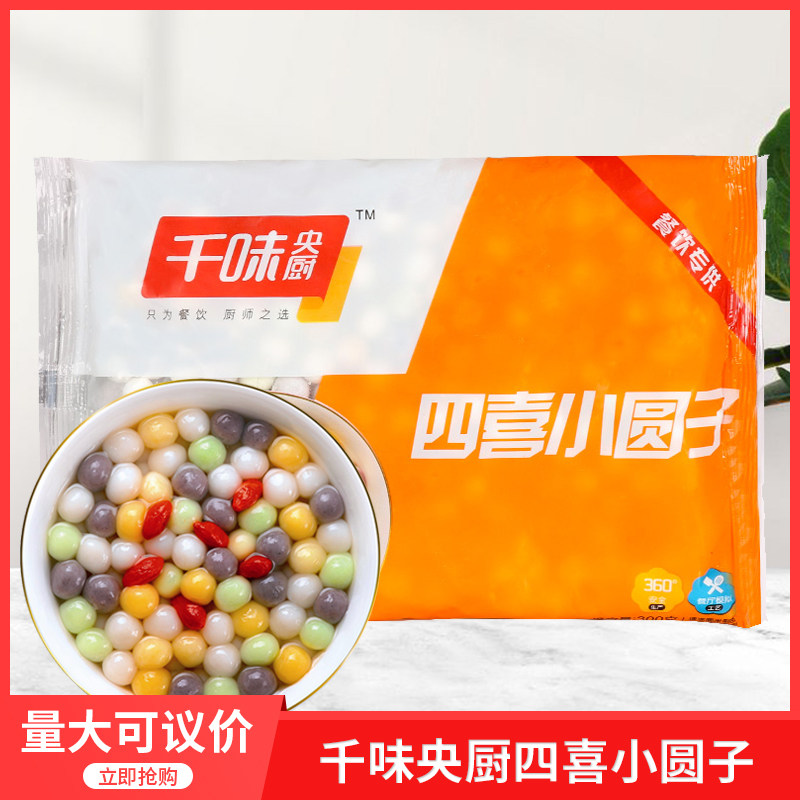 千味央厨四喜小圆子300g 32包速食甜品点心汤圆四色丸子圆子包邮属于什么档次？