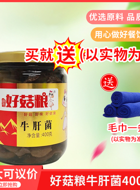 好菇粮牛肝菌400gx15瓶 酒店特色菜食材半成品美食小吃凉拌菜