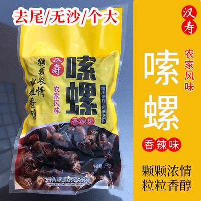 汉寿农家风味嗦螺500g加热即食