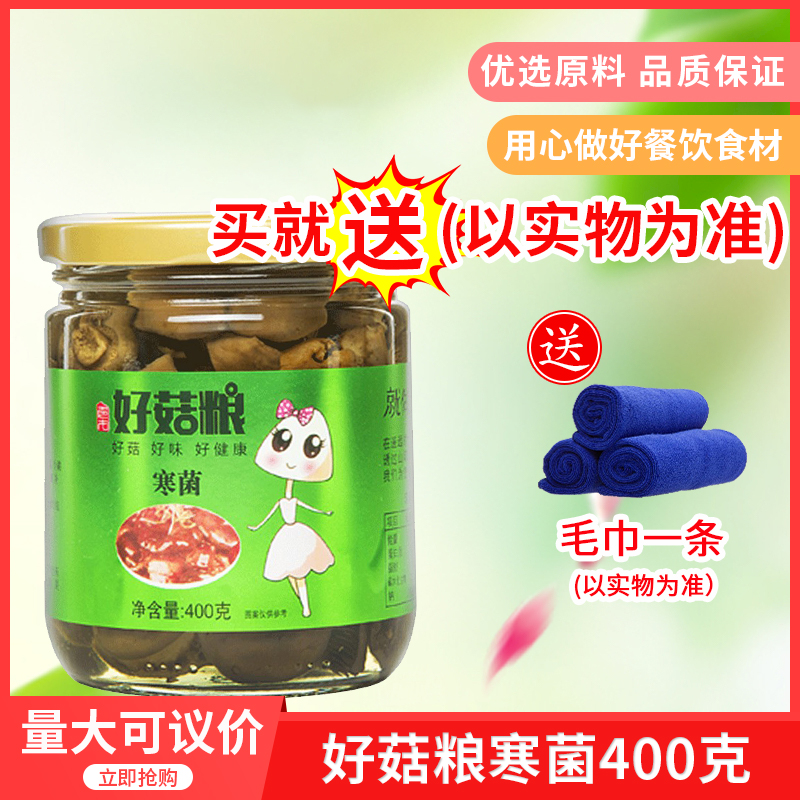 好菇粮寒菌罐装400gx12瓶重阳
