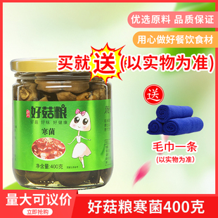 好菇粮寒菌罐装400gx12瓶重阳菌餐饮半成品雁鹅菌速食特色私房菜