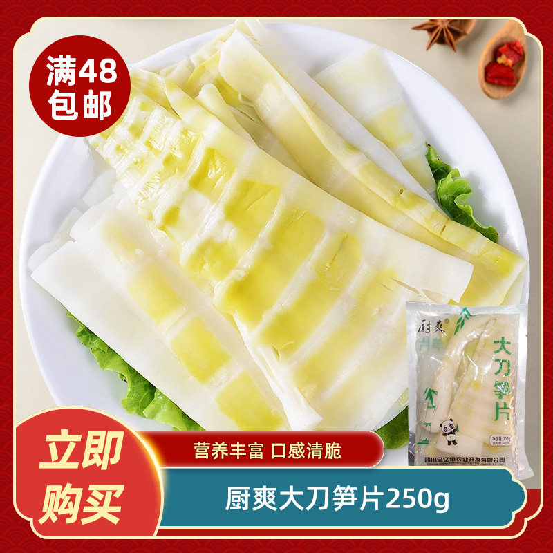 厨爽大刀笋片250g罗汉笋方竹笋山脆笋火锅麻辣烫食材嫩笋片餐饮用