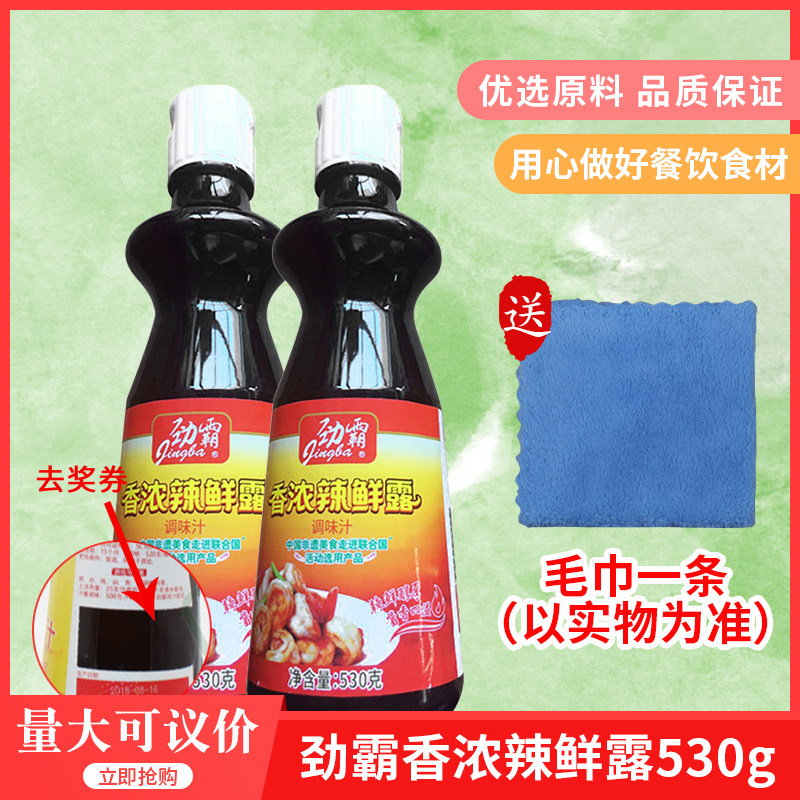 劲霸香浓辣鲜露530gx6瓶海鲜调味汁凉拌菜热菜凉皮增鲜提香酱汁