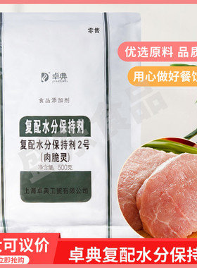 卓典复配水分保持剂2号肉脆灵500gx5袋增脆剂抱团剂提升肉的水嫩