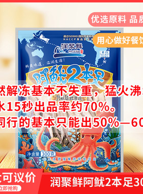 润聚鲜冷冻鱿鱼300g串串火锅烧烤