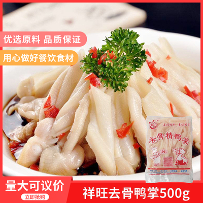 去骨500g冷冻卤味熟食鸭掌