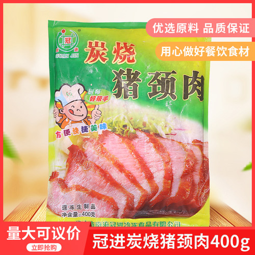冠进炭烧猪颈肉400g冷冻新鲜
