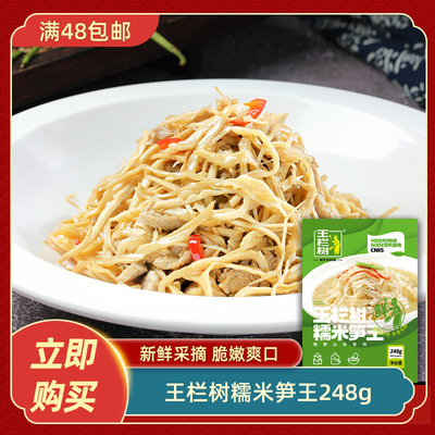 王栏树糯米笋王248g糯米笋