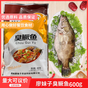廖妹子臭鳜鱼600gx1包人气农产品水产腌制食用臭桂鱼烹调淡水鱼