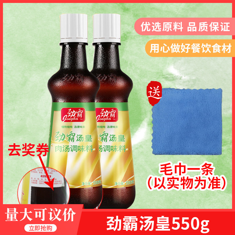 劲霸汤皇550gx6瓶面汤浓汤高汤肉汤麻辣烫火锅底汤调味料浓汤宝