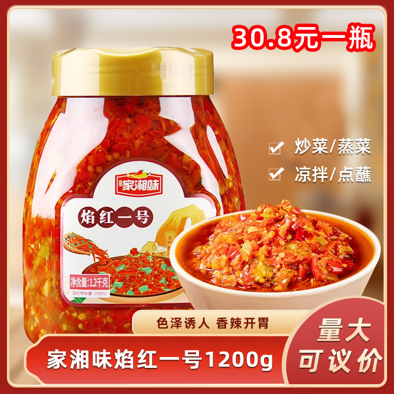 玖玖家湘味焰红一号1200g