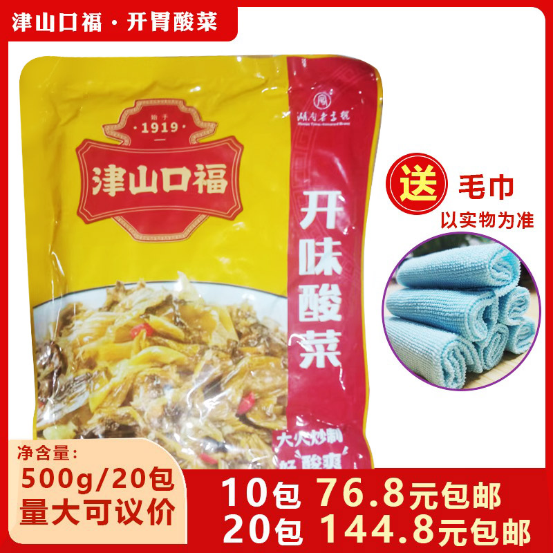 津山口福开胃酸菜500gx20包炒饭专用下饭菜开味拌面老坛酸菜即食怎么看?