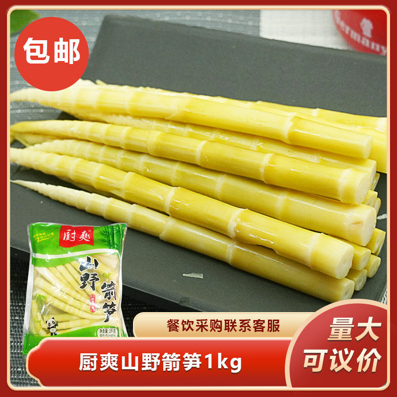 厨爽山野箭笋1kg新鲜竹笋尖罗汉笋高山野笋嫩笋尖箭笋火锅食材