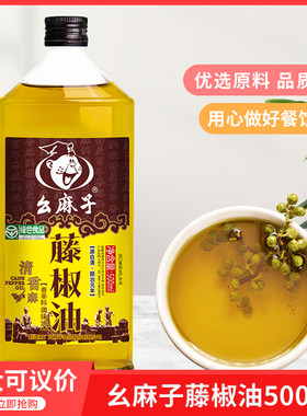 幺麻子藤椒油500ml四川特产正宗