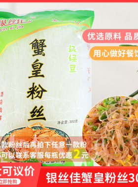 银丝佳蟹皇粉丝300gx40包干捞粉丝煲粉丝龙口粉丝餐饮商用