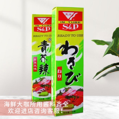 wasabi青芥43gx10海鲜料理辣酱