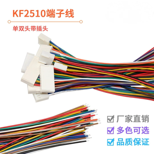 KF2510 端子线 2.54mm间距 2P3P4P5P6P-12P电子线 连接线单头双头