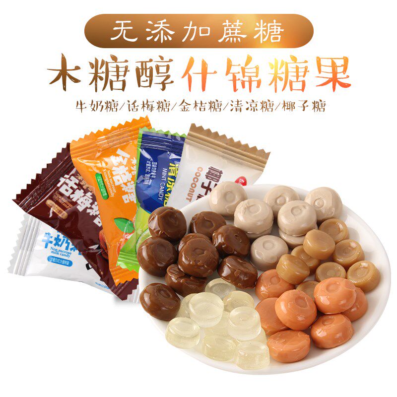 糖尿病患者专用零食话梅牛奶桔子硬糖三血糖高人群无糖食品孕妇吃