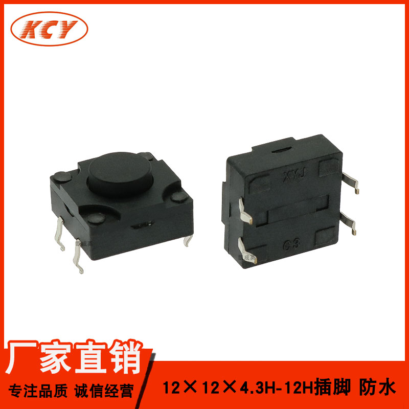 防水轻触开关4脚 微动按键按钮12*12*4.3/5/6/6.5/7/8/9/10/12Hmm