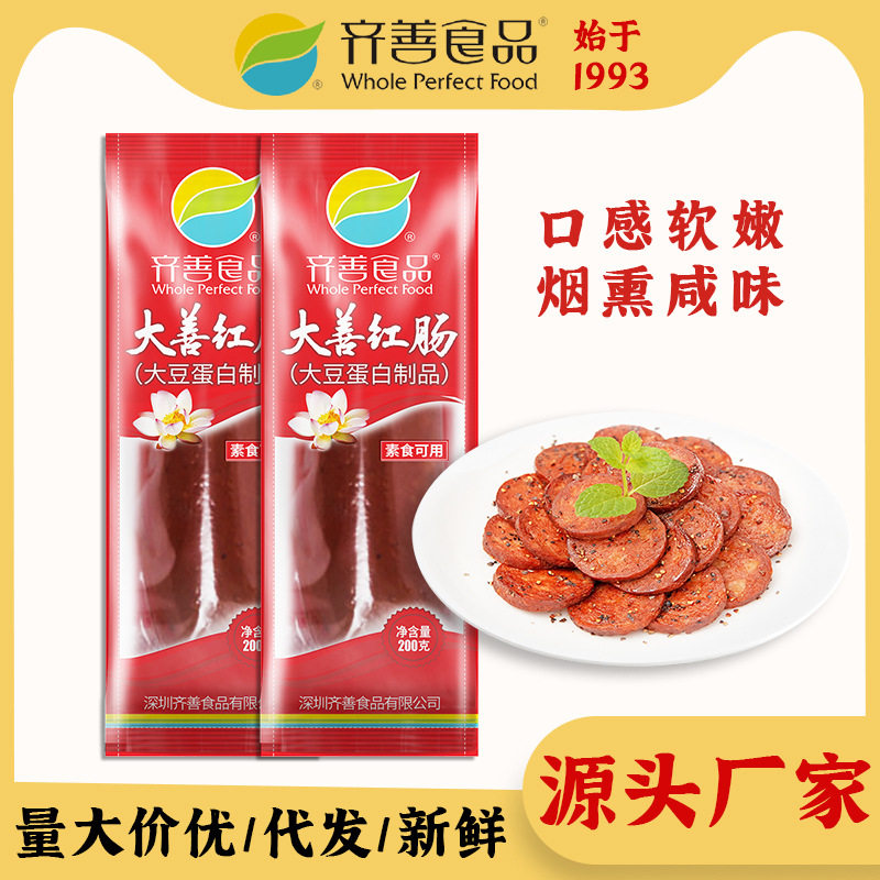 齐善素食素肠佛家纯素零食素肉豆制品食品大全素火腿大善红肠香肠