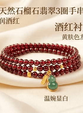 纯天然石榴石手串三圈手链女红石榴石送女友情侣手饰转运水晶