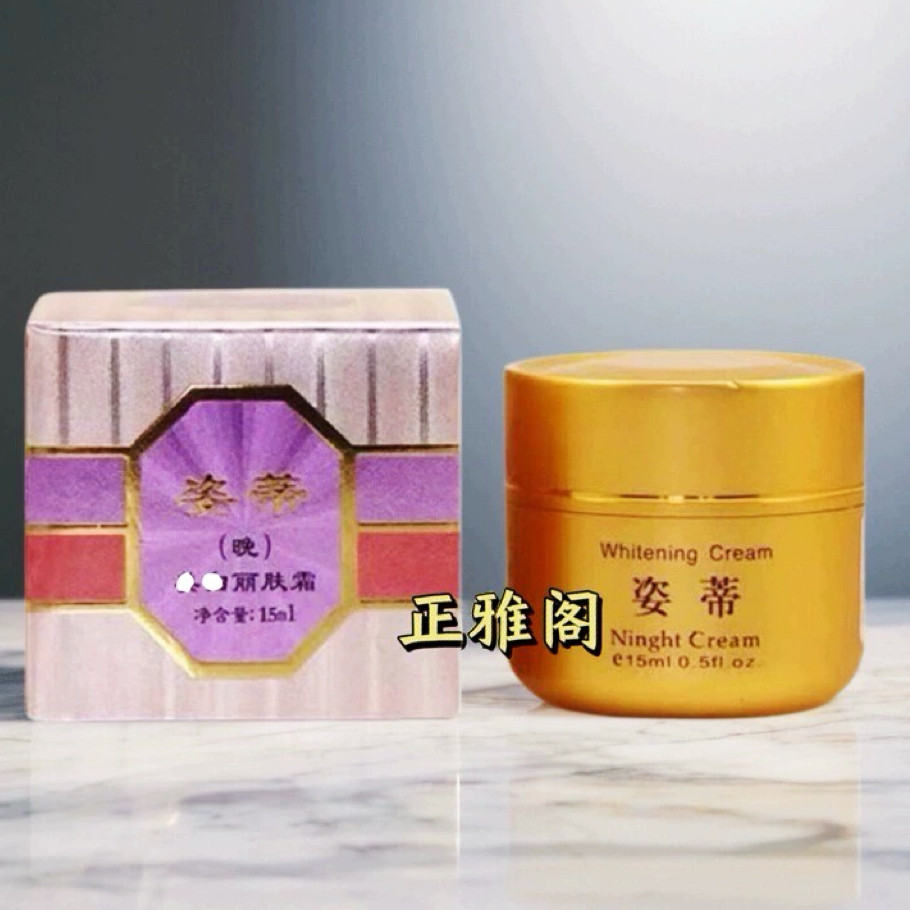 姿蒂台湾晚霜日霜套装保湿化妆品姿帝原装护肤品