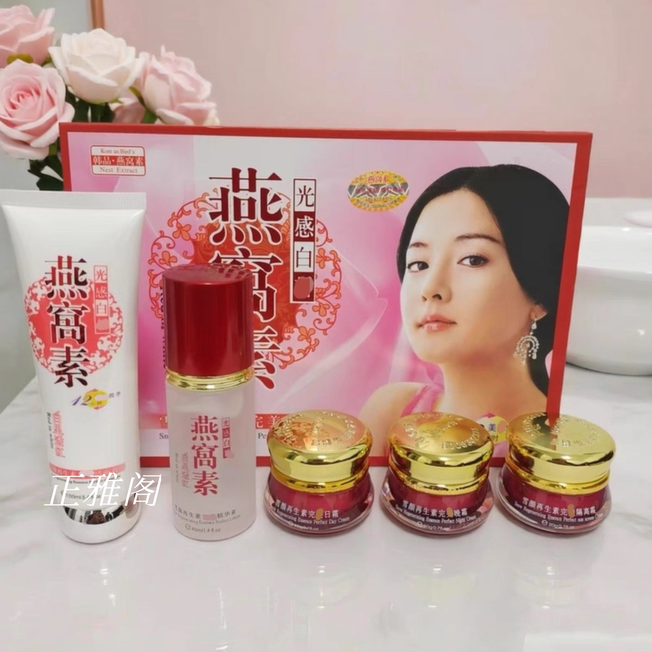 韩品燕窝素护肤品五合一套装保湿滋润提亮肤色提亮肤色正品包邮