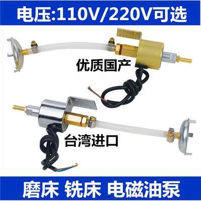 220v110v平面磨床电磁油泵铣床加油泵机床润滑抽油泵自动电动泵国