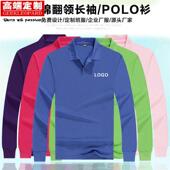 衣服广告衫 polo衫 工装 工作服T恤定做翻领秋季 刺绣印logo 定制长袖