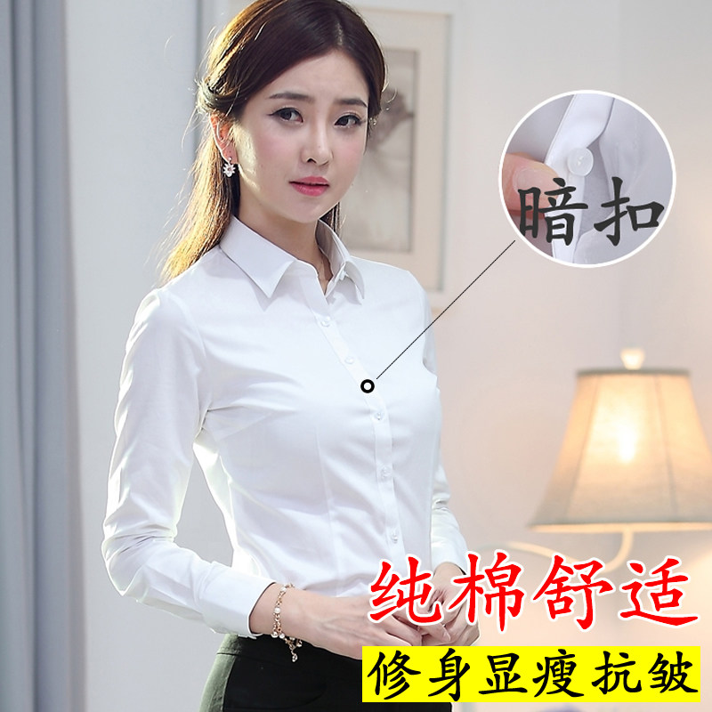白衬衫女长袖职业纯棉外穿百搭正装套装气质工作服工装抗皱衬衣寸
