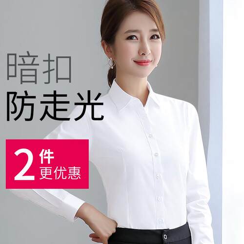白衬衫女长袖春秋抗皱韩版衬衣正装职业工装工作服气质V领大码