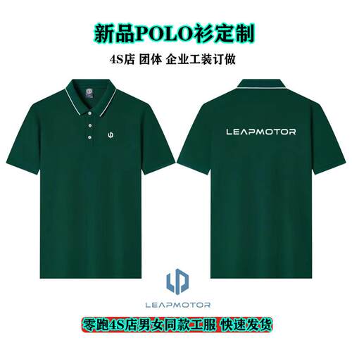 新款零跑汽车4S店工作服短袖定制男女全棉墨绿T恤POLO衫印字logo