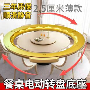 电动转盘底座圆桌餐桌钢化玻璃自动家用转芯酒店饭店智能桌面旋转